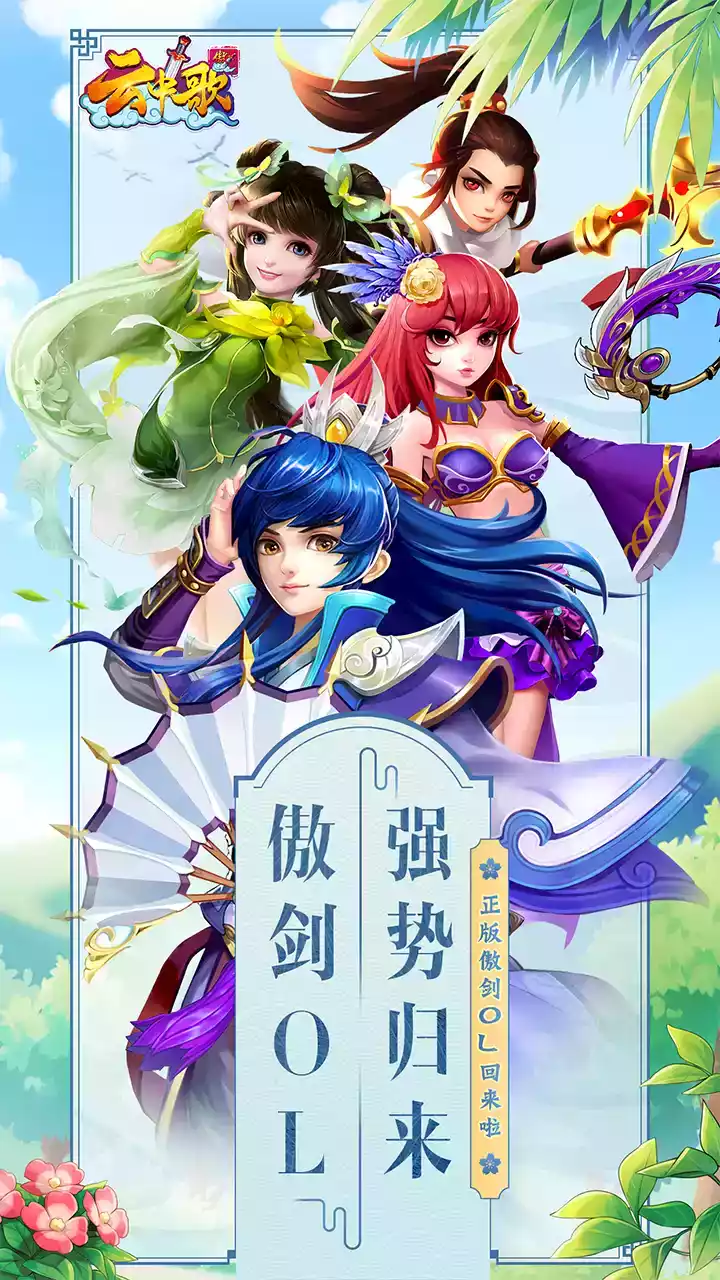 云中歌手游破解版无限元宝