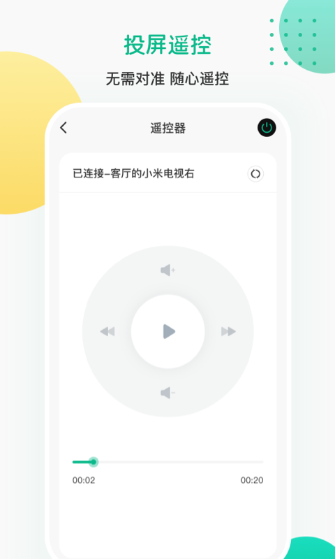 投屏遥控器app