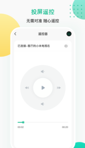 投屏遥控器app