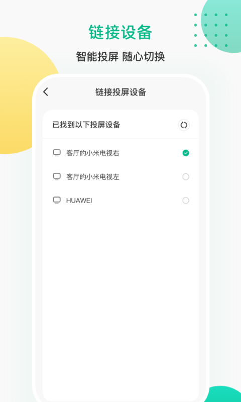 投屏遥控器app