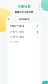 投屏遥控器app