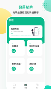 投屏遥控器app