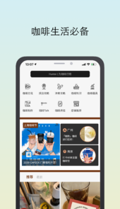 咖啡猎人App
