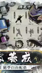 新射雕群侠传之铁血丹心手游