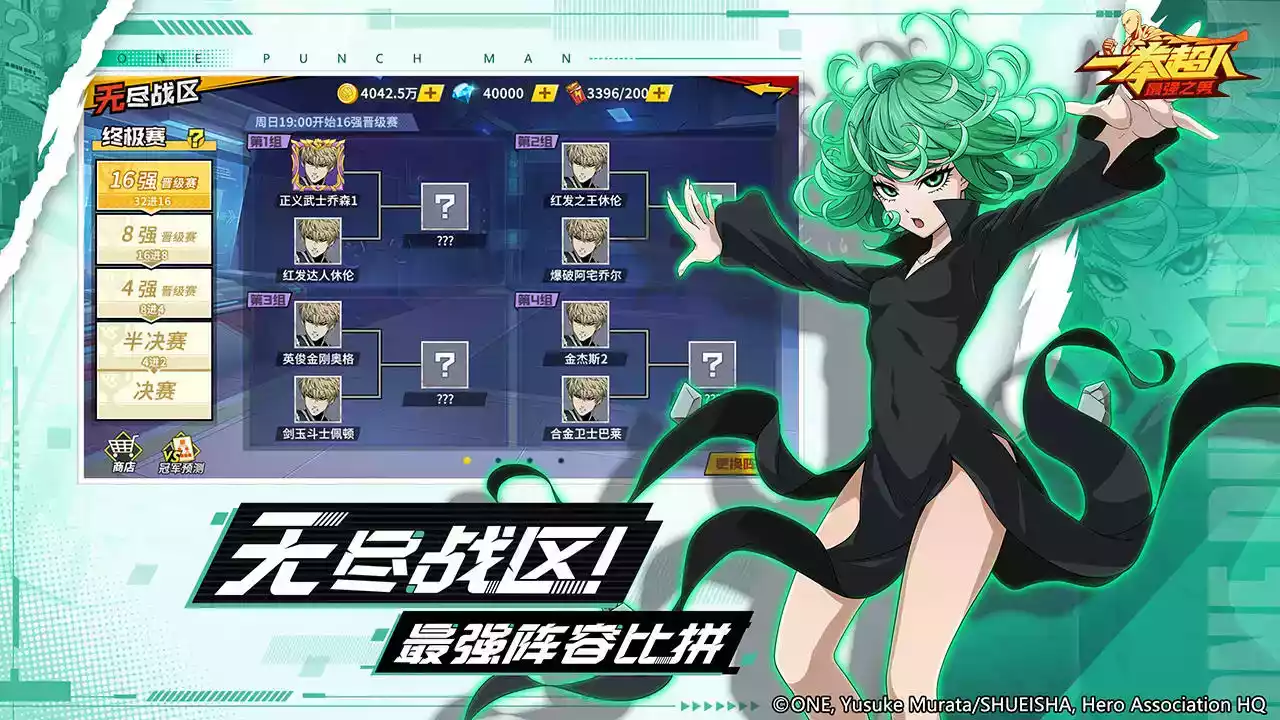 九游一拳超人最强之男