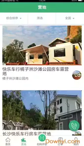 约你游官网