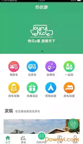 约你游官网