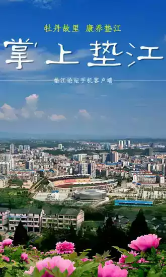 垫江论坛官方网