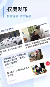 极光新闻客户端