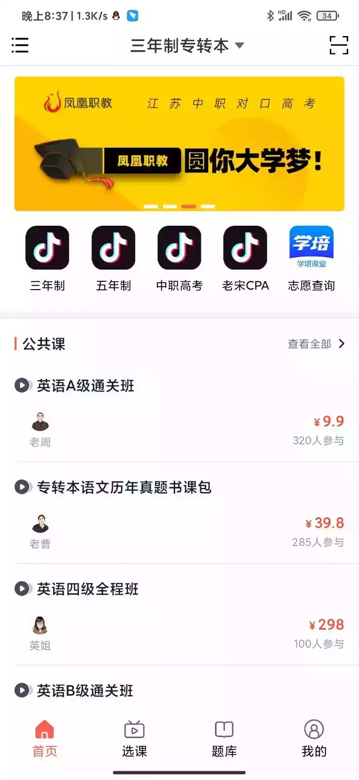 学培课堂app官方