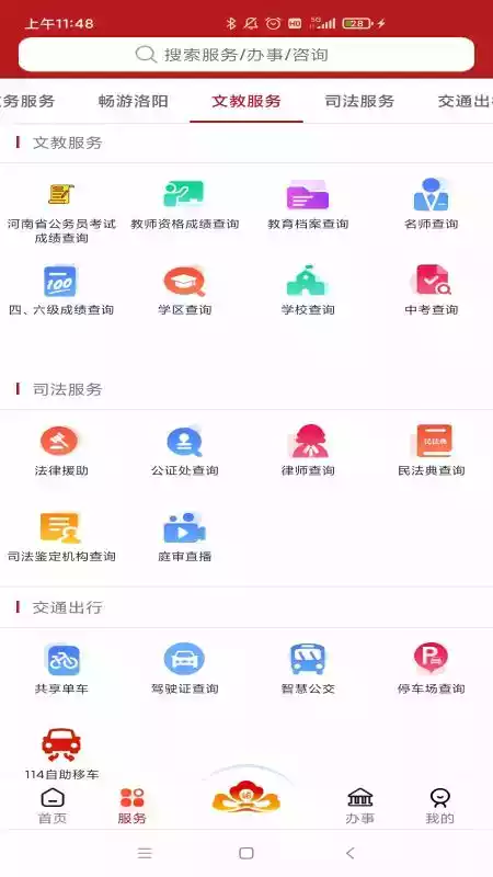 洛快办app苹果