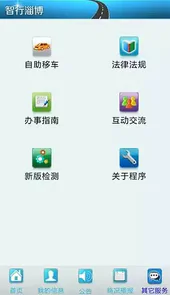 淄博交警网
