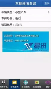 淄博交警网