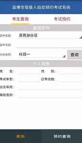 淄博交警网