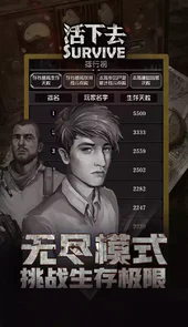 活下去