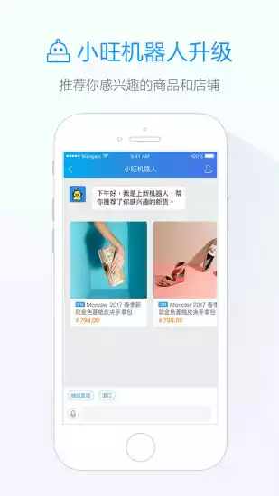 阿里旺旺手机版