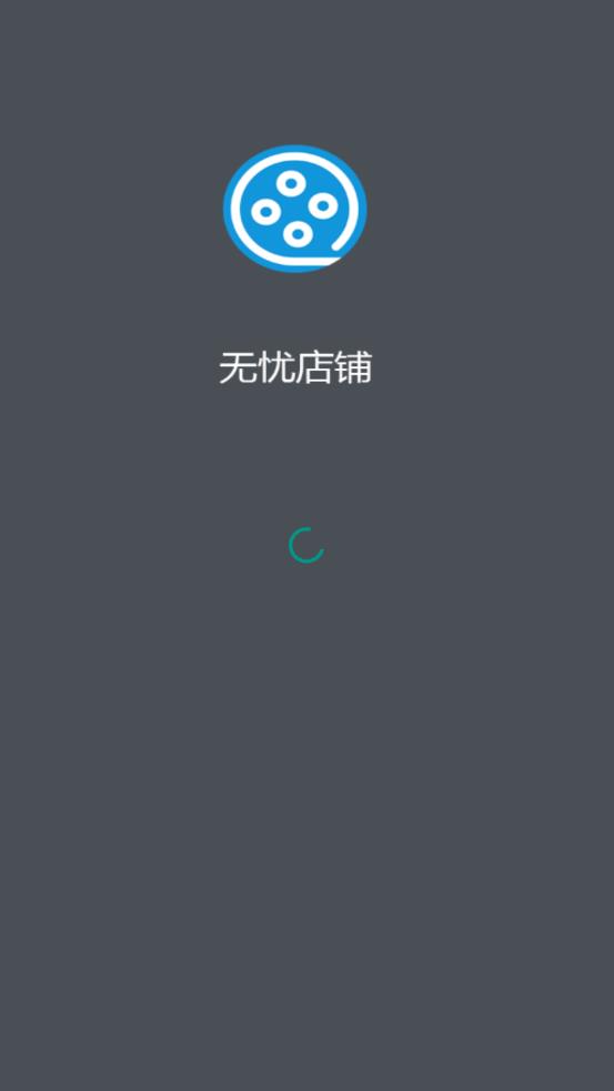 无忧店铺app