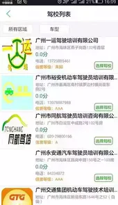如约学车app官方