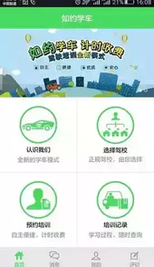 如约学车app官方