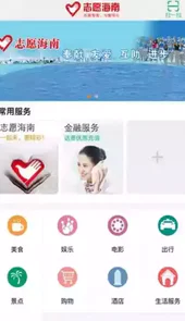 志愿海南登录入口手机版