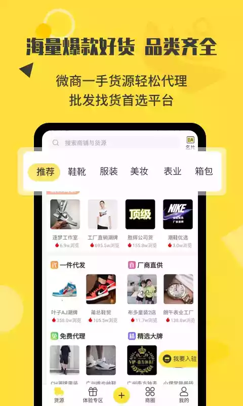 微商码头app