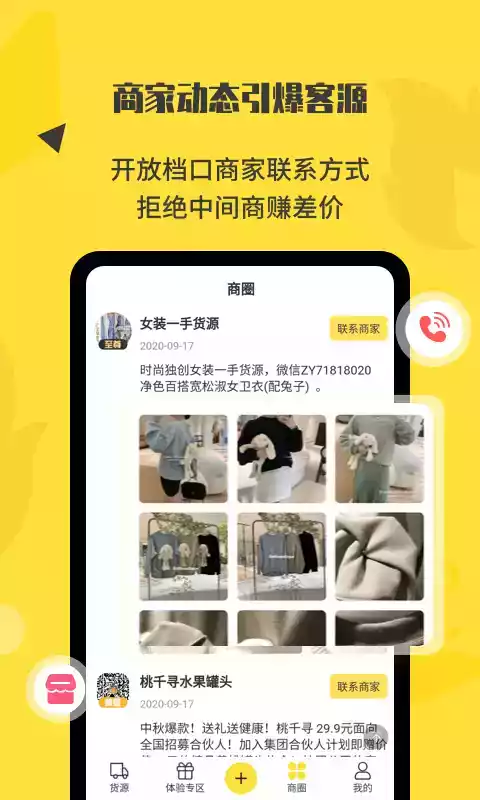 微商码头app