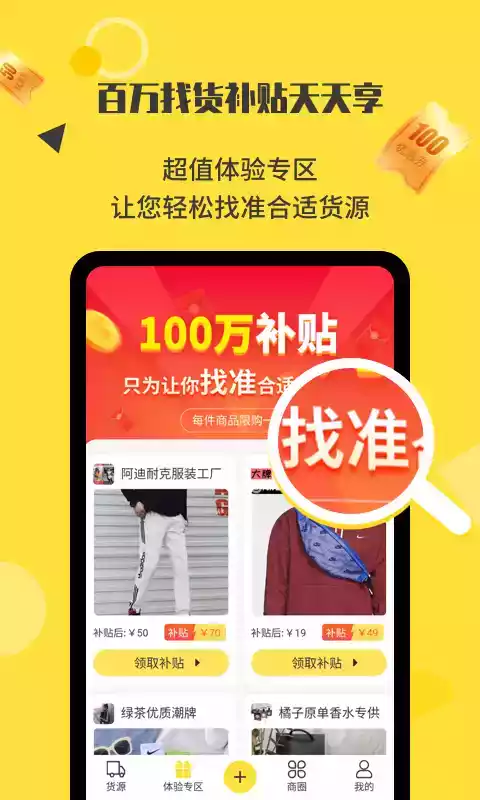 微商码头app