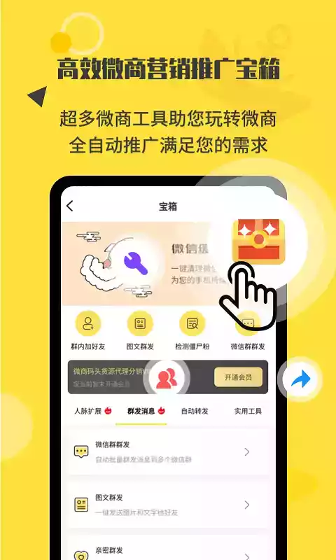 微商码头app