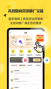 微商码头app
