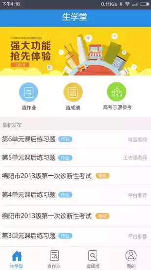 生学堂app家长端