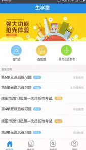 生学堂app家长端