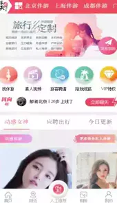 北京伴游天下