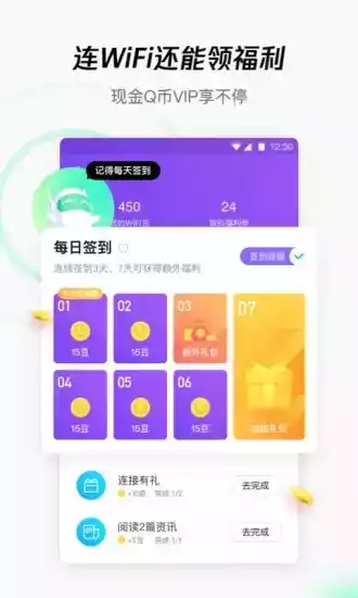 腾讯wifi管家v2.2