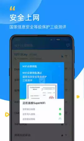 WIFI众联钥匙官方