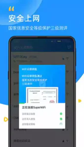 WIFI众联钥匙官方