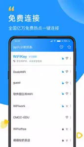 WIFI众联钥匙官方