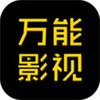 万能影视免费 2.2