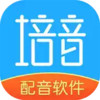 培音配音软件破解版 5.10
