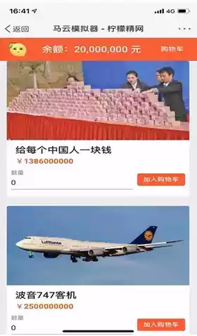 马云模拟器网站入口