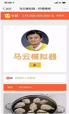 马云模拟器网站入口