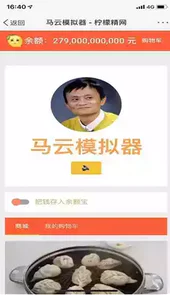 马云模拟器网站入口