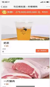 马云模拟器网站入口