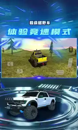 超级越野车游戏大全
