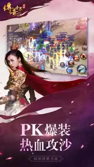 传奇世界2手游官网正版