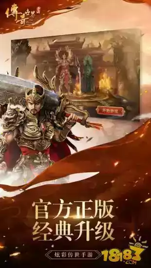 传奇世界2手游官网正版