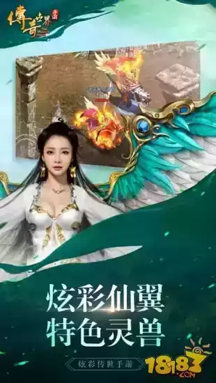 传奇世界2手游官网正版