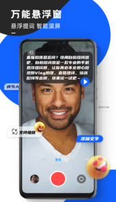 念念提词器app