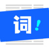 念念提词器app v1.2