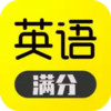 满分英语 5.30