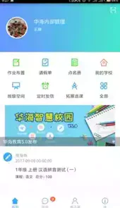华海教育